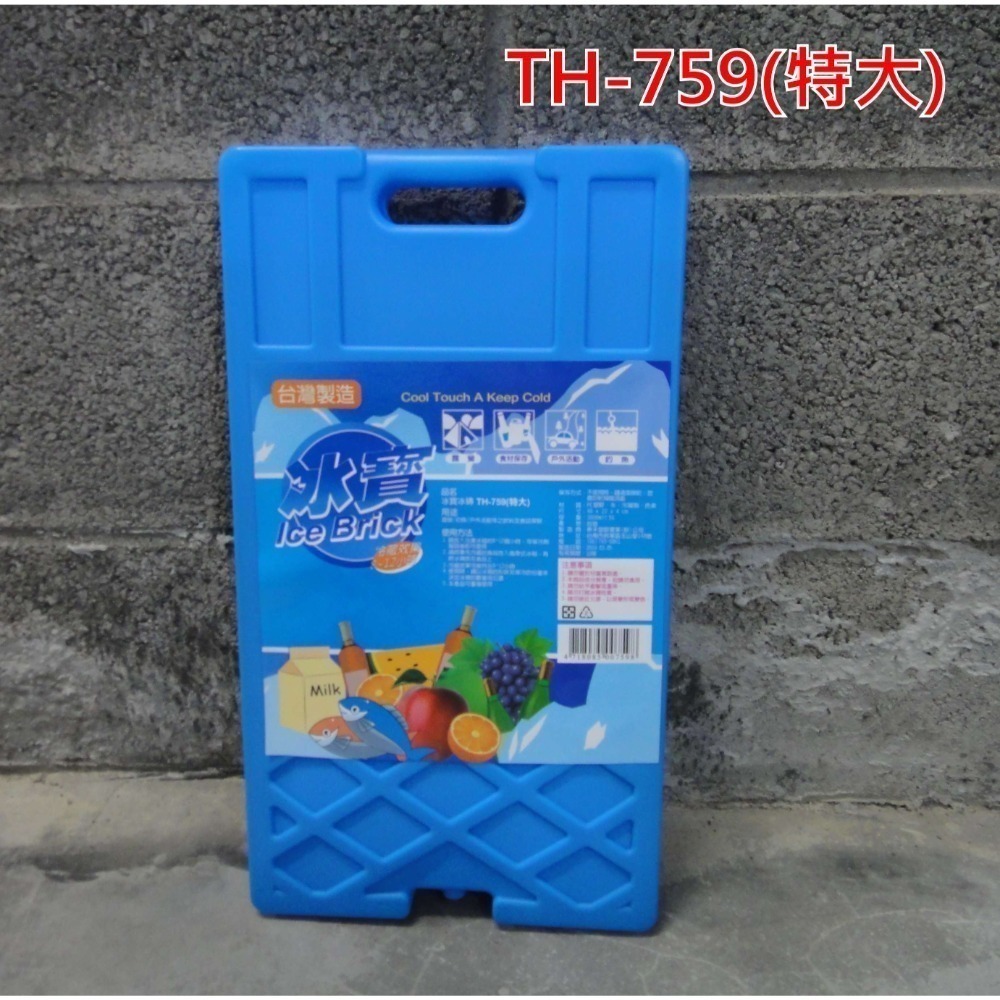 台灣製 冰寶冰磚(TH-755小/TH-756中/TH-758大/TH-759特大) 【酷露馬】 保冷劑 冷媒磚 冰寶-規格圖7