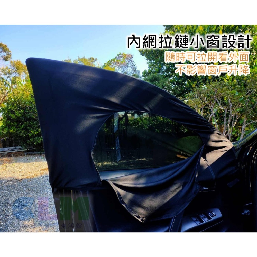 汽車車窗網 (1組2個)車窗罩 彈性紗網 遮陽網 【酷露馬】(拉鏈款)車窗紗網罩 車窗透氣網 防曬網 車泊AS030-細節圖6