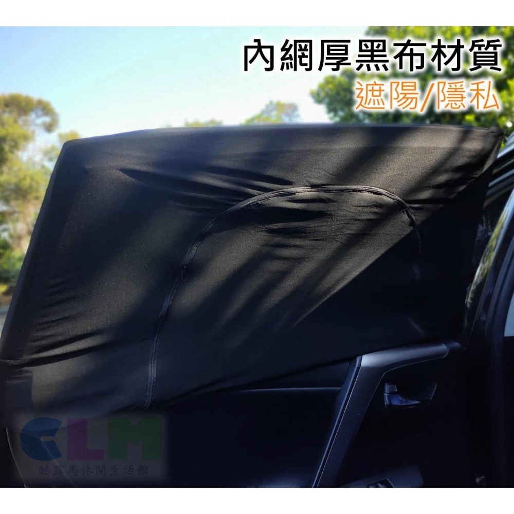 汽車車窗網 (1組2個)車窗罩 彈性紗網 遮陽網 【酷露馬】(拉鏈款)車窗紗網罩 車窗透氣網 防曬網 車泊AS030-細節圖7
