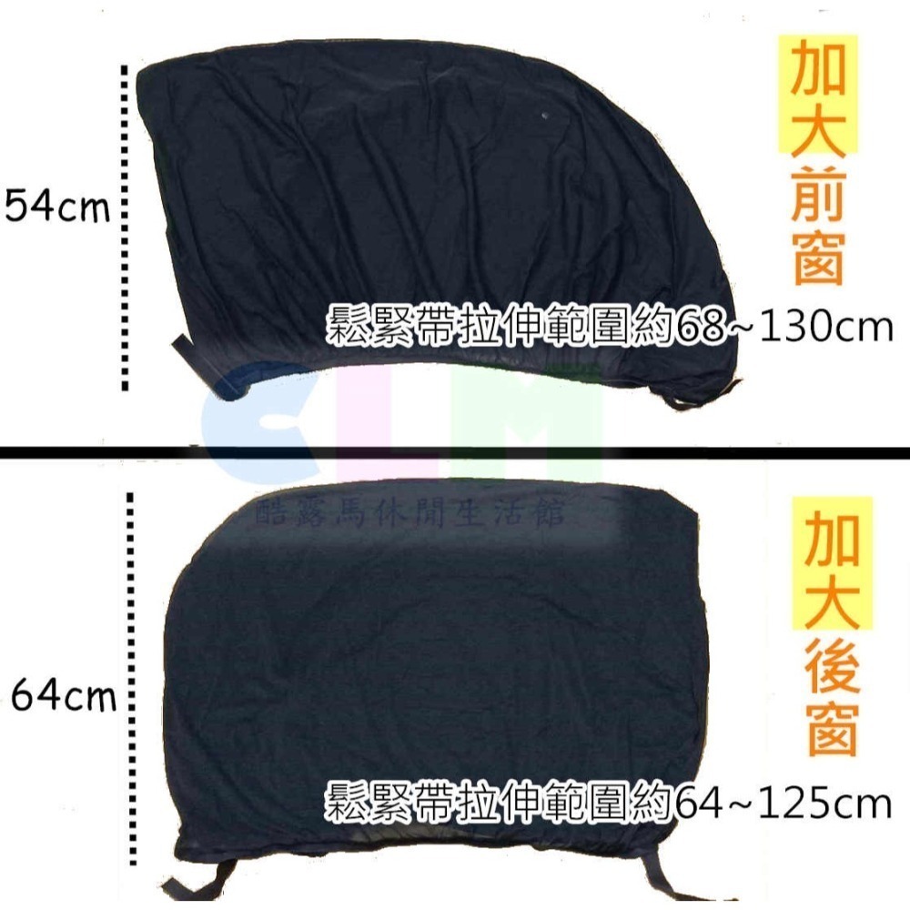 汽車車窗網 (1組2個)車窗罩 彈性紗網 遮陽網 【酷露馬】(拉鏈款)車窗紗網罩 車窗透氣網 防曬網 車泊AS030-細節圖3