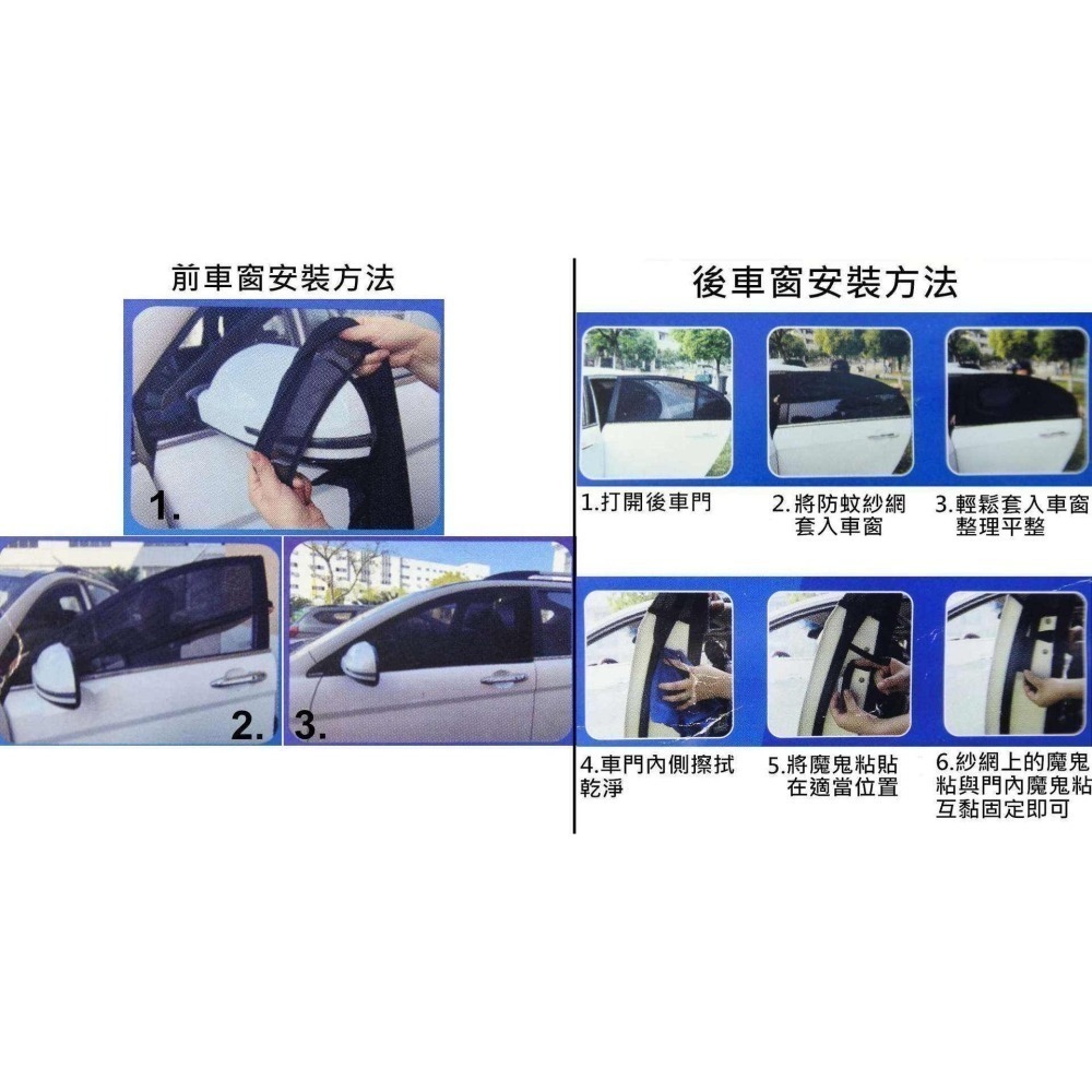 汽車車窗網 (1組2個)車窗罩 彈性紗網 遮陽網 【酷露馬】(拉鏈款)車窗紗網罩 車窗透氣網 防曬網 車泊AS030-細節圖11