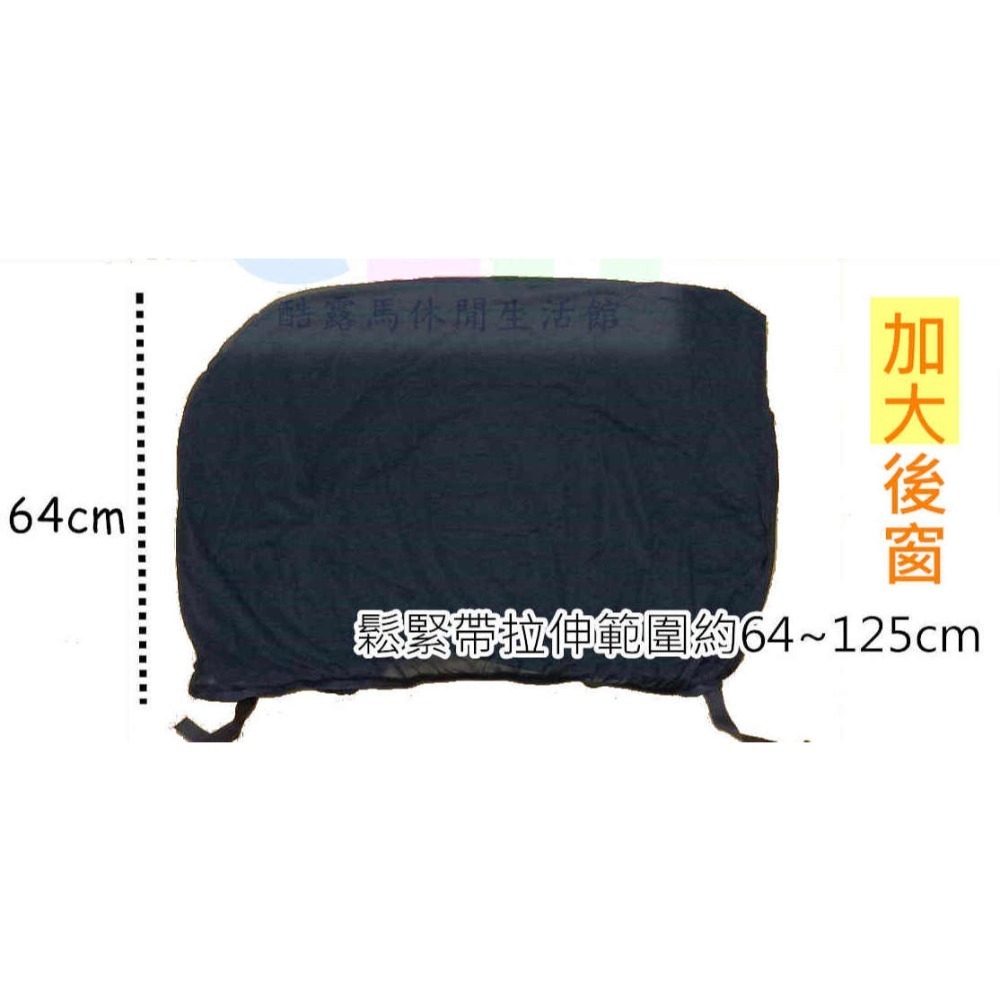 汽車車窗網 (1組2個)車窗罩 彈性紗網 遮陽網 【酷露馬】(拉鏈款)車窗紗網罩 車窗透氣網 防曬網 車泊AS030-規格圖11