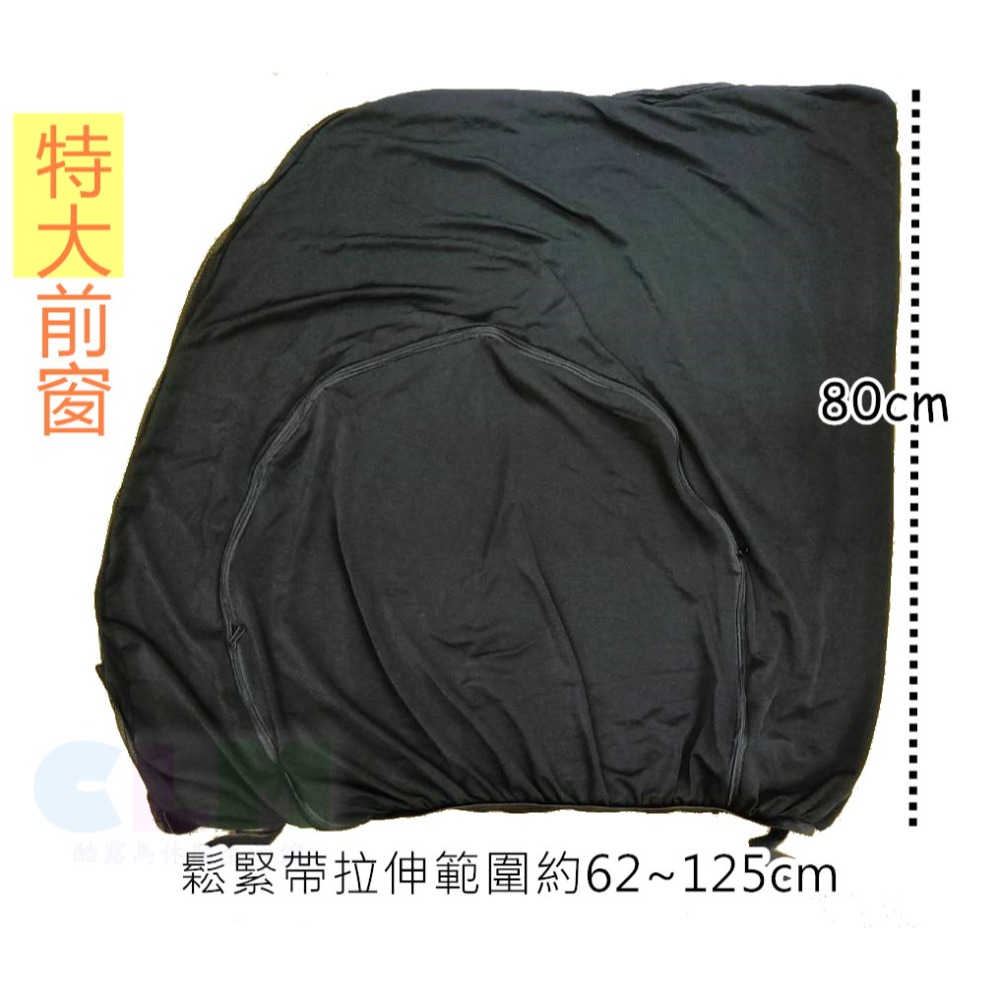 汽車車窗網 (1組2個)車窗罩 彈性紗網 遮陽網 【酷露馬】(拉鏈款)車窗紗網罩 車窗透氣網 防曬網 車泊AS030-規格圖11