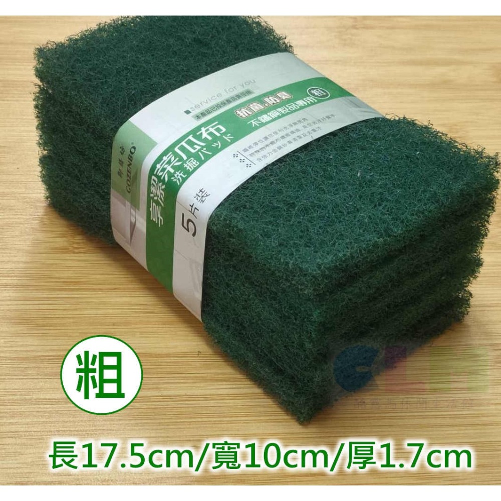 不鏽鋼製品專用菜瓜布 (5片裝) 綠色菜瓜布 紅色菜瓜布 粗面菜瓜布 洗鍋刷 爐具刷 金鋼砂 享潔HF009 【酷露馬】-細節圖3
