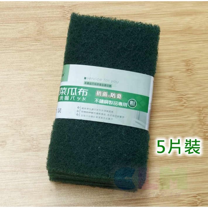 不鏽鋼製品專用菜瓜布 (5片裝) 綠色菜瓜布 紅色菜瓜布 粗面菜瓜布 洗鍋刷 爐具刷 金鋼砂 享潔HF009 【酷露馬】-細節圖5