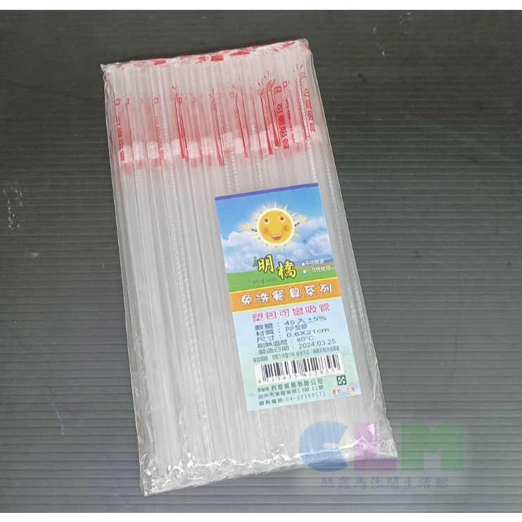 獨立包裝 斜口吸管 波霸吸管 可彎吸管【酷露馬】(台灣製造) 透明吸管 免洗餐具 塑膠吸管 飲料吸管 明橋 OK007-細節圖9