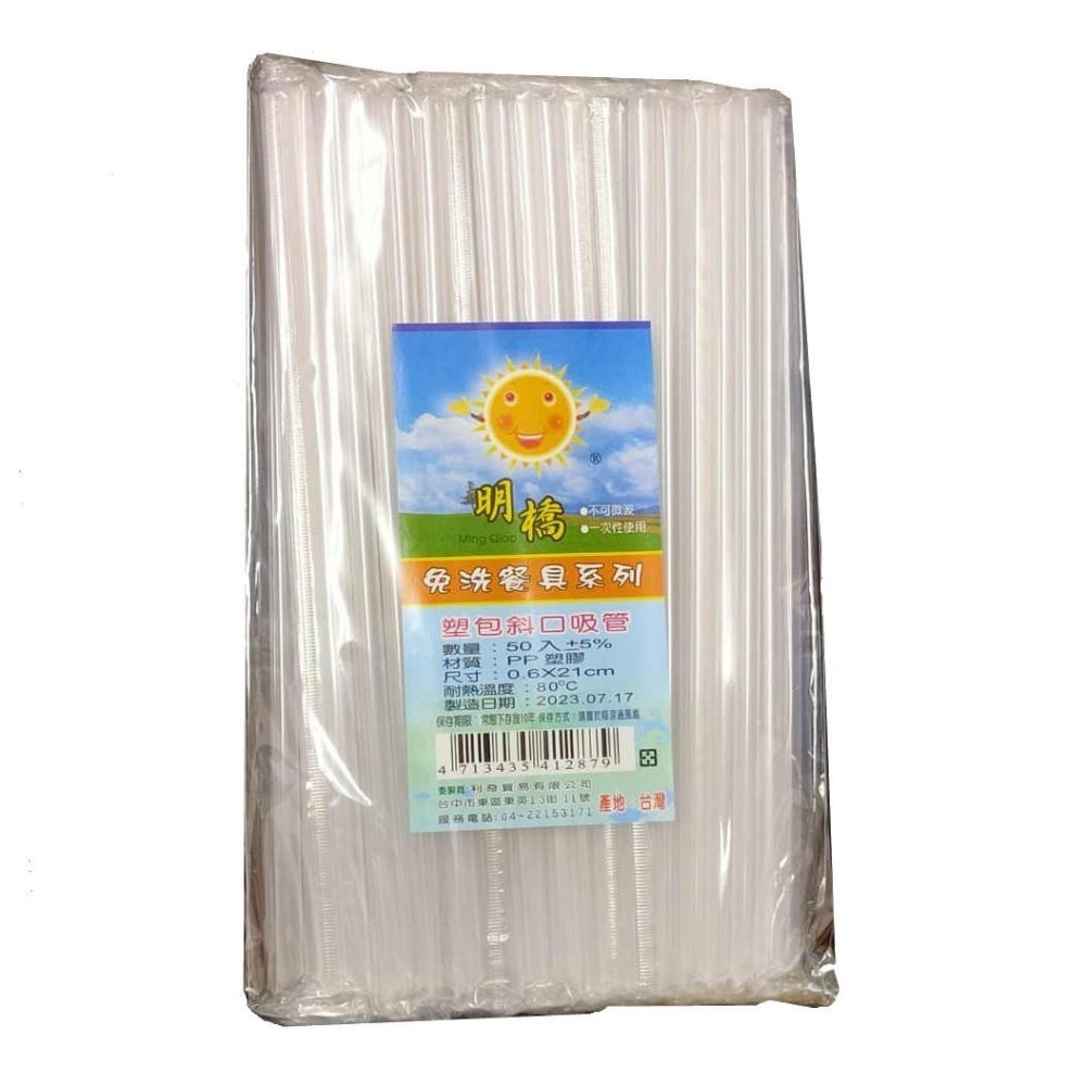 獨立包裝 斜口吸管 波霸吸管 可彎吸管【酷露馬】(台灣製造) 透明吸管 免洗餐具 塑膠吸管 飲料吸管 明橋 OK007-細節圖2