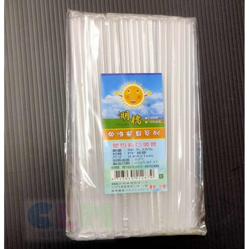 獨立包裝 斜口吸管 波霸吸管 可彎吸管【酷露馬】(台灣製造) 透明吸管 免洗餐具 塑膠吸管 飲料吸管 明橋 OK007-細節圖7