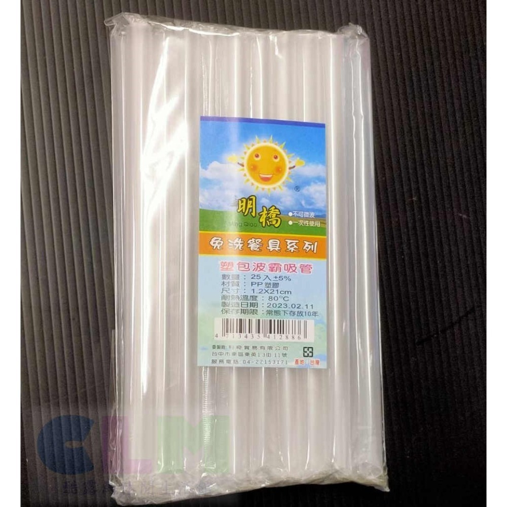 獨立包裝 斜口吸管 波霸吸管 可彎吸管【酷露馬】(台灣製造) 透明吸管 免洗餐具 塑膠吸管 飲料吸管 明橋 OK007-細節圖8