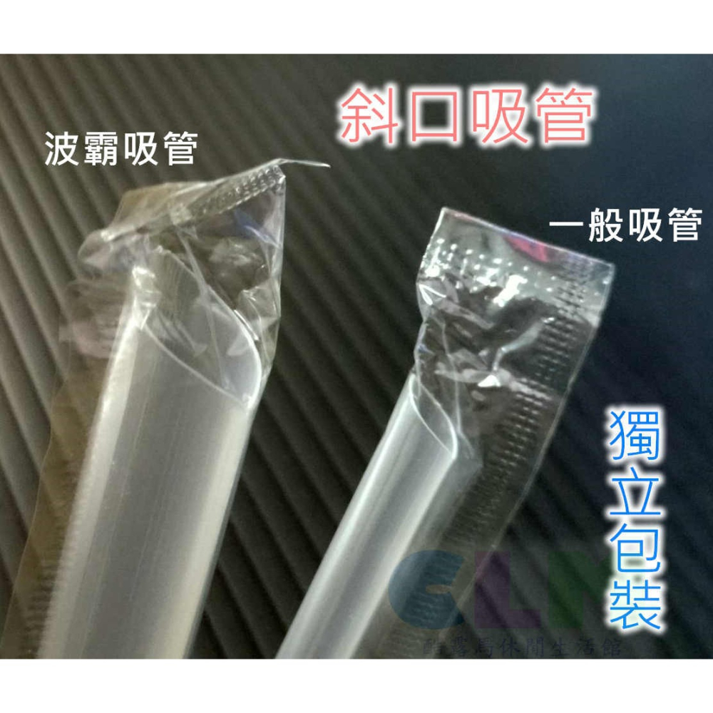 【酷露馬】(台灣製造) 獨立包裝 斜口吸管 波霸吸管 可彎吸管 透明吸管 免洗餐具 塑膠吸管 飲料吸管 明橋 OK007-細節圖3