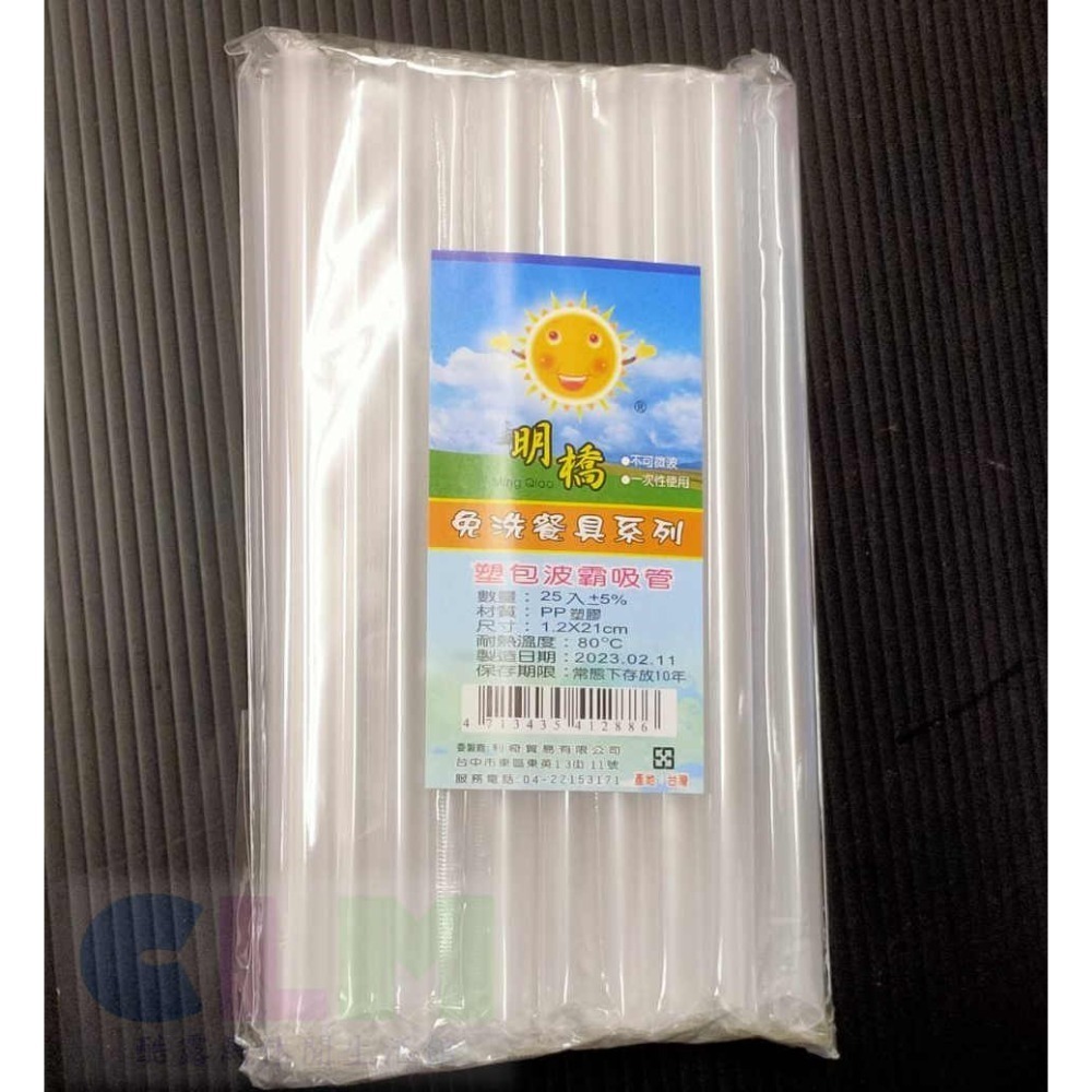 獨立包裝 斜口吸管 波霸吸管 可彎吸管【酷露馬】(台灣製造) 透明吸管 免洗餐具 塑膠吸管 飲料吸管 明橋 OK007-規格圖9