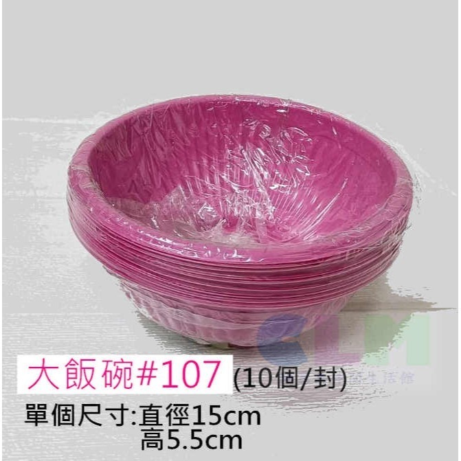 台灣製造 免洗耐熱碗 免洗紅碗 免洗碗 免洗餐具 【酷露馬】塑膠碗 飯碗 湯碗 烤肉餐具 露營餐具 PC018-細節圖2