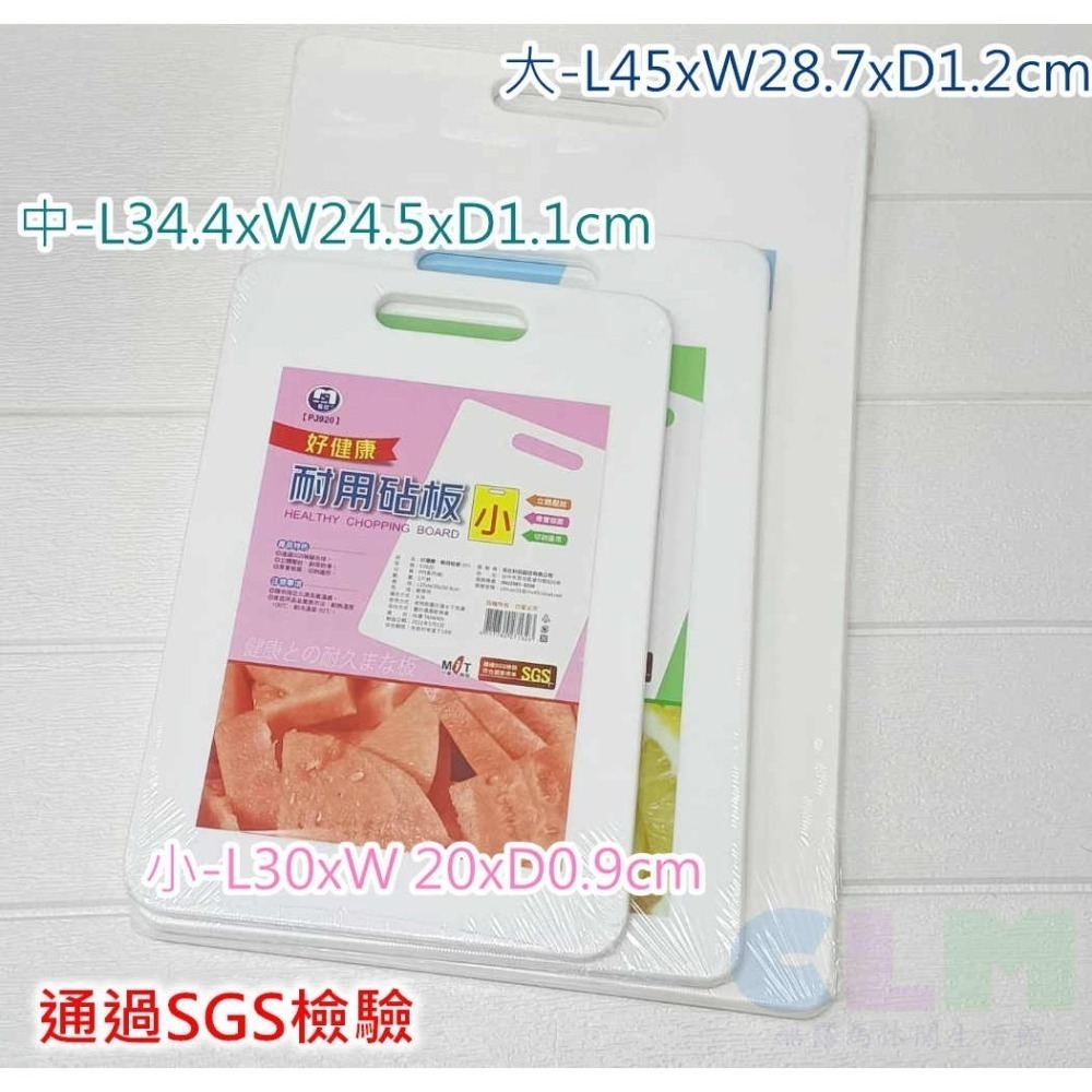 台灣製造 耐用砧板 料理板 切菜板 【酷露馬】切剁適用 塑膠砧板 厚砧板 廚房砧板 好健康砧板 SGS HK069-細節圖3