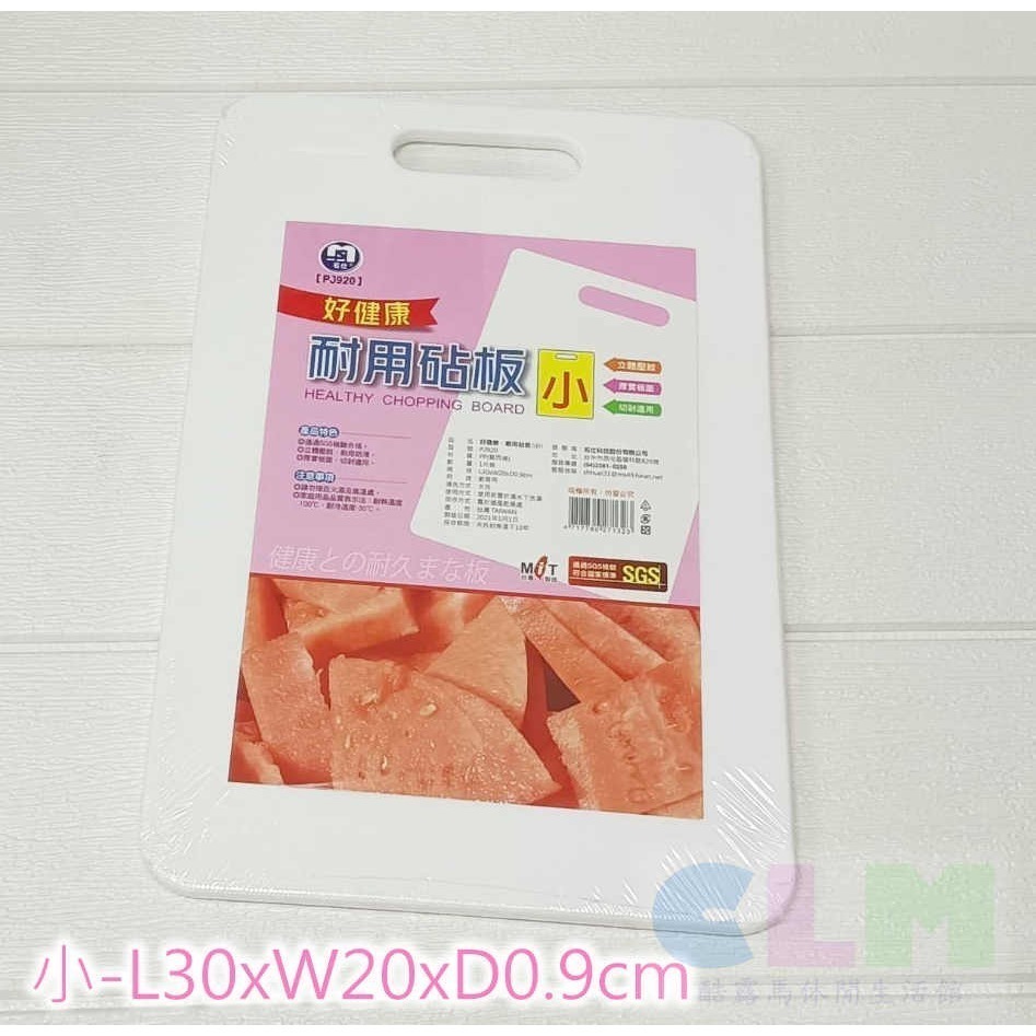 台灣製造 耐用砧板 料理板 切菜板 【酷露馬】切剁適用 塑膠砧板 厚砧板 廚房砧板 好健康砧板 SGS HK069-規格圖6