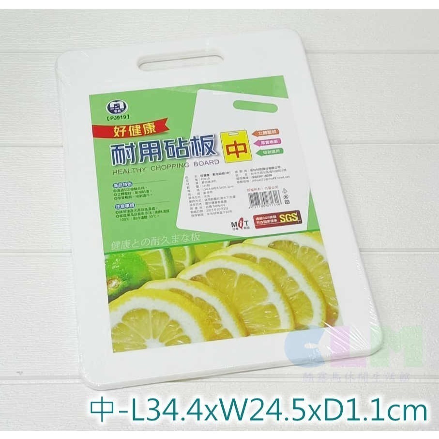 台灣製造 耐用砧板 料理板 切菜板 【酷露馬】切剁適用 塑膠砧板 厚砧板 廚房砧板 好健康砧板 SGS HK069-規格圖6