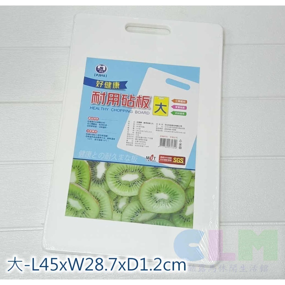 台灣製造 耐用砧板 料理板 切菜板 【酷露馬】切剁適用 塑膠砧板 厚砧板 廚房砧板 好健康砧板 SGS HK069-規格圖6