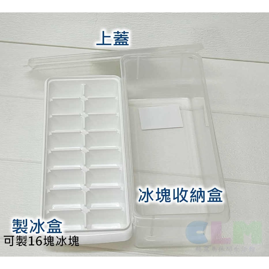 台灣製造 冰島高級製冰盒 (可推疊) 16格製冰盒 【酷露馬】冰塊盒 冰塊收納盒 冷凍盒 保鮮盒 儲存盒 HK071-細節圖4