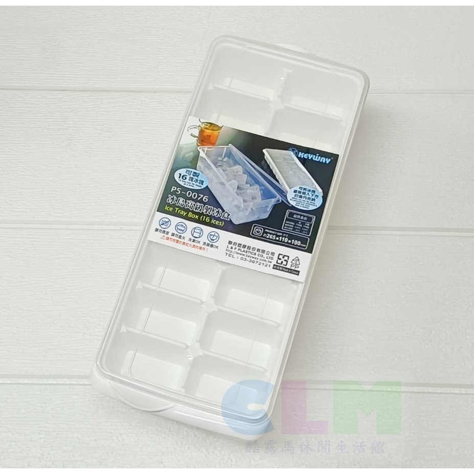台灣製造 冰島高級製冰盒 (可推疊) 16格製冰盒 【酷露馬】冰塊盒 冰塊收納盒 冷凍盒 保鮮盒 儲存盒 HK071-細節圖8