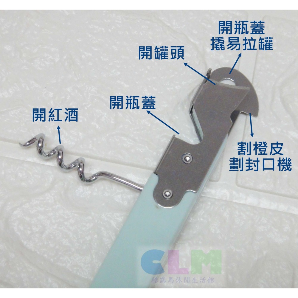 多功能開罐器 德國鋼材 開瓶器 開罐頭【酷露馬】 割橙皮 開酒器 紅酒開瓶器 鑫吉美 HK073-細節圖3