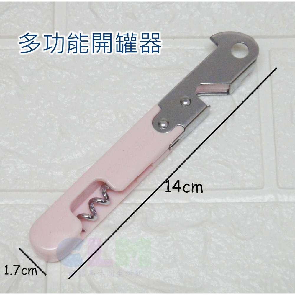 多功能開罐器 德國鋼材 開瓶器 開罐頭【酷露馬】 割橙皮 開酒器 紅酒開瓶器 鑫吉美 HK073-細節圖4