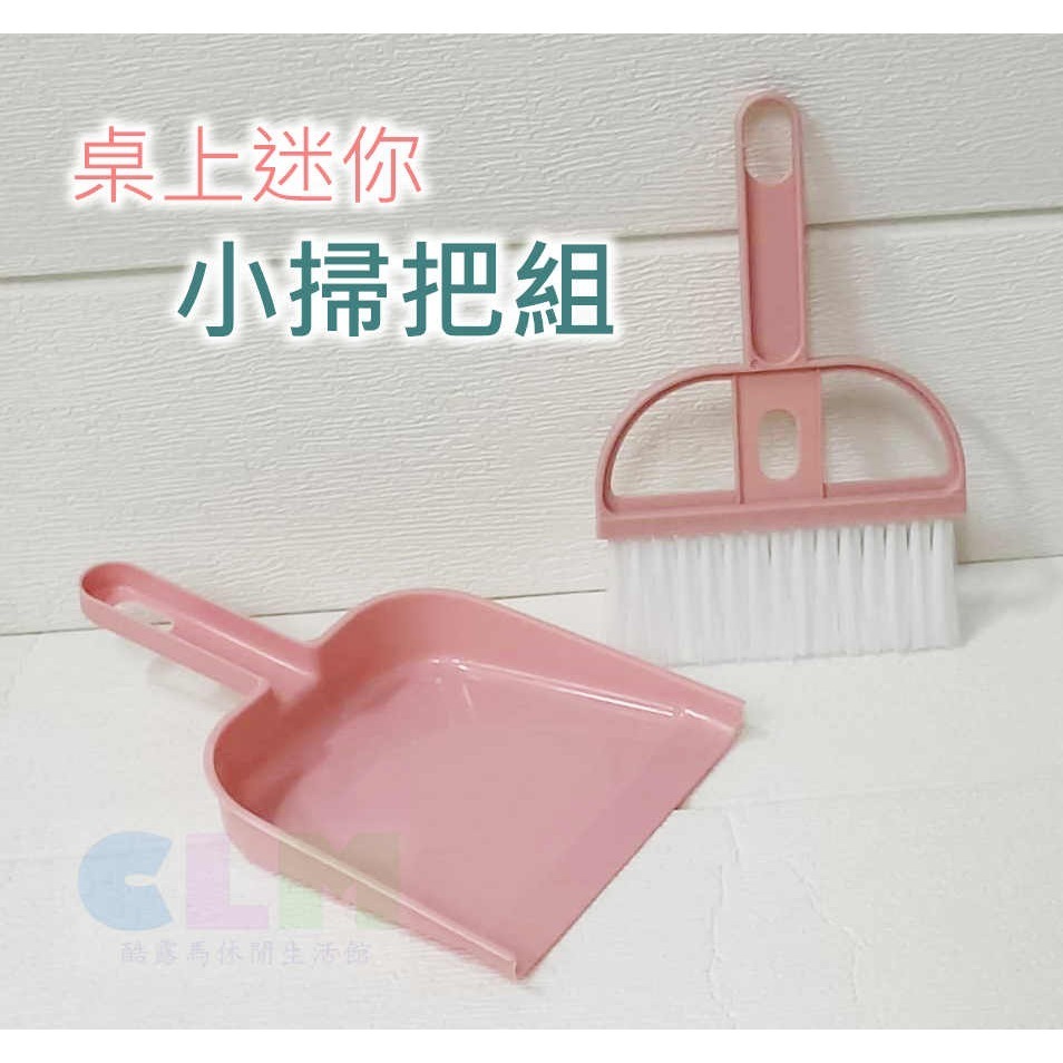 【酷露馬】桌上迷你掃把 居家小掃把 鍵盤刷 汽車清潔掃把 小刷子 小毛刷 汽車掃帚 HF013-細節圖2