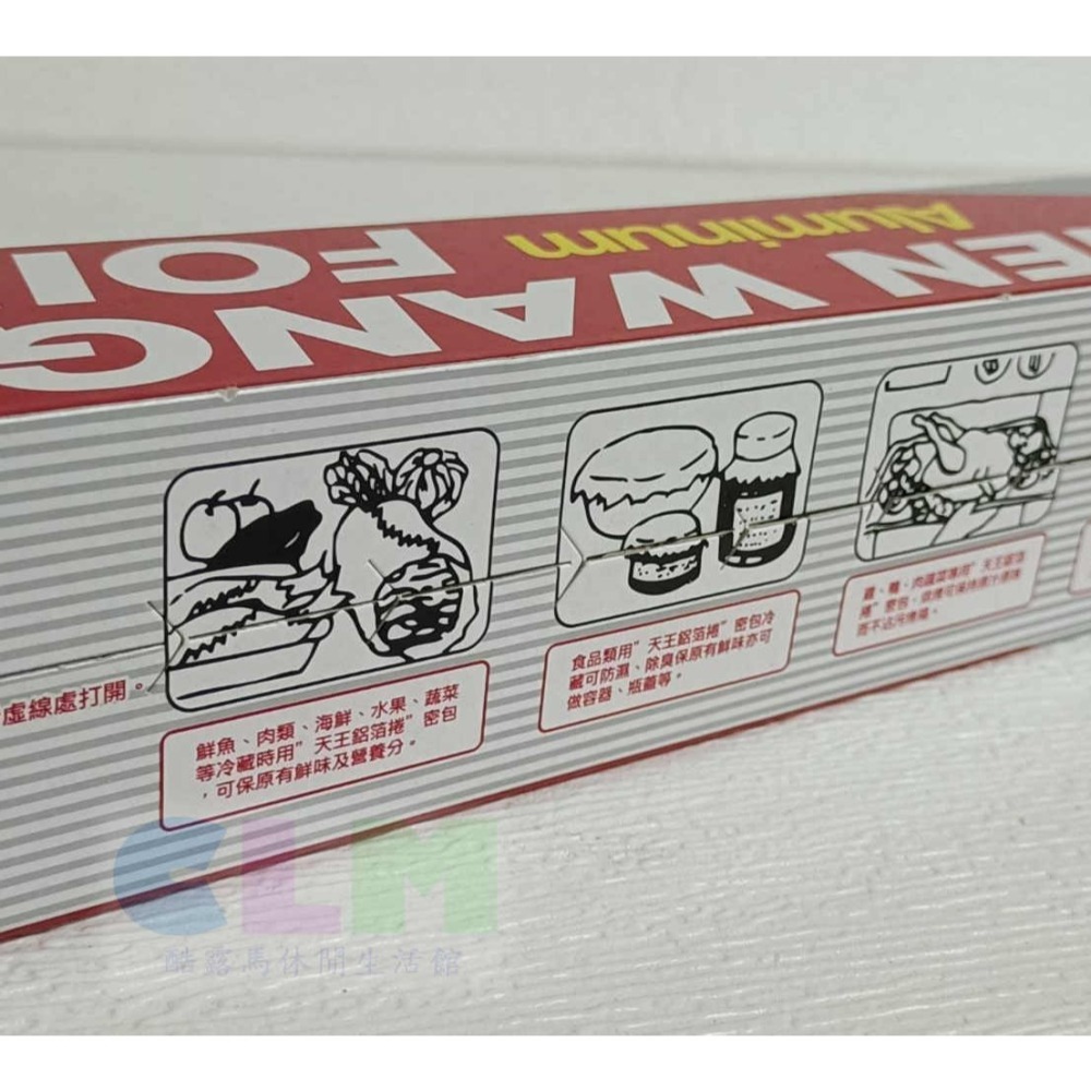 台灣製造 天王鋁箔 W30xL750cm 食材包裝用鋁箔紙 【酷露馬】食材鋁箔紙 錫箔紙 燒烤鋁箔 烤肉用具PC020-細節圖3
