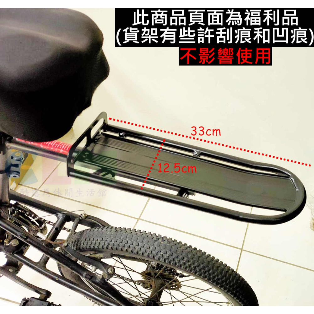 【酷露馬】((福利品))自行車鋁合金後貨架 可調長短 (六角螺絲) 後車架 平板貨架 單車架 自行車後貨架 BP038B-細節圖3