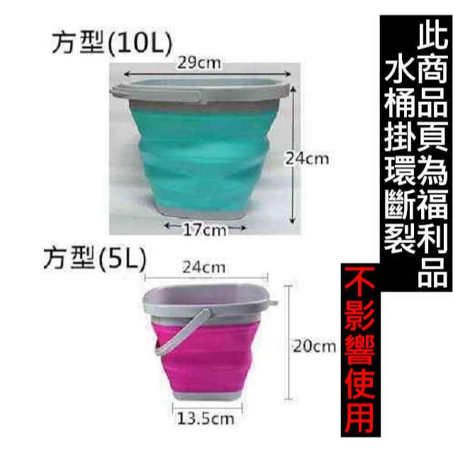 【酷露馬】(福利品)加厚矽膠摺疊水桶 (5L/10L) 伸縮水桶 釣魚桶 野餐籃 洗菜桶 摺疊桶 折疊水桶 CK006B-細節圖5