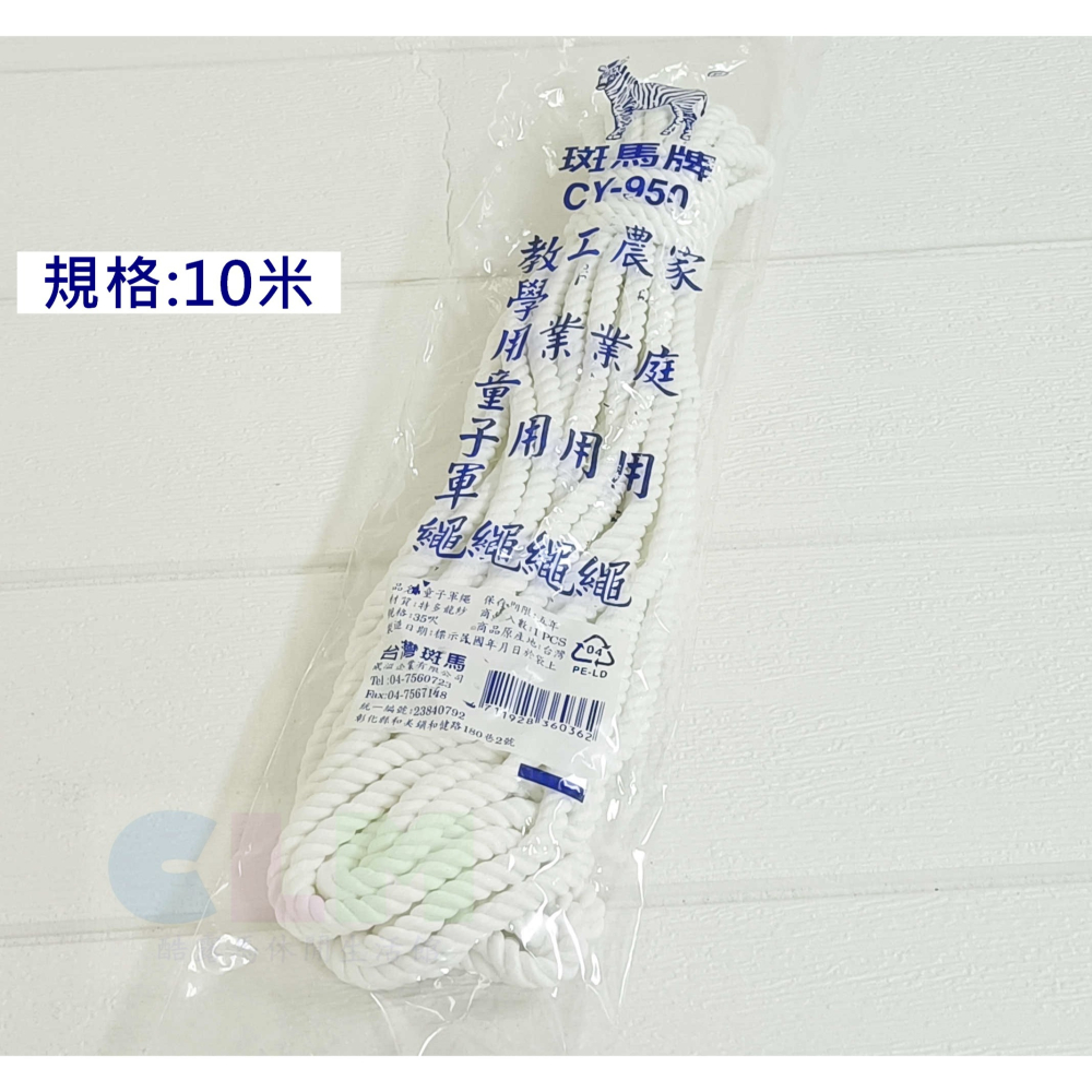 童子軍繩 10米/20米 教學用童軍繩 尼龍繩 【酷露馬】台灣製造 農業用繩 工業用繩 綑綁繩 斑馬牌 CN029-細節圖3