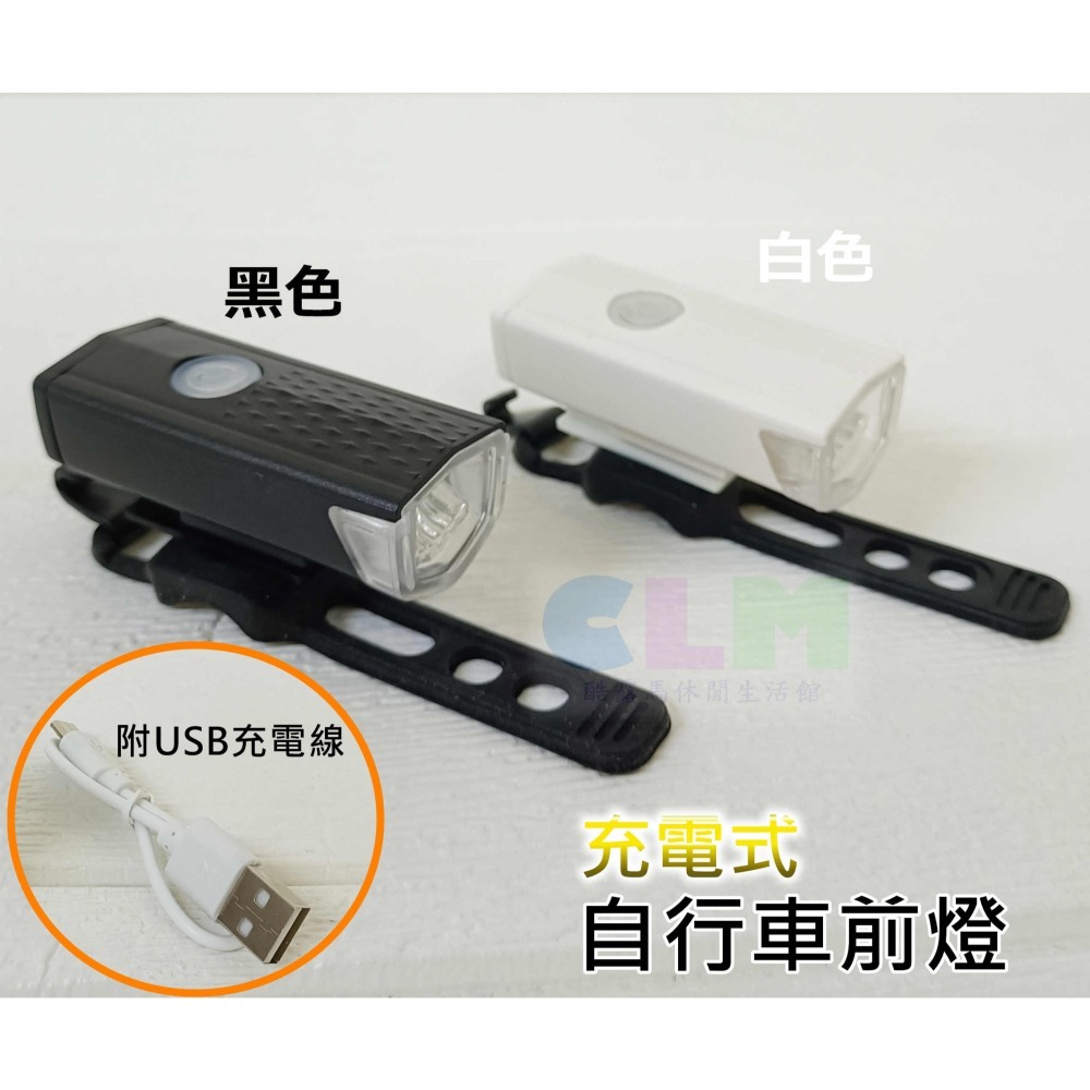 自行車LED前燈 自行車車燈 USB充電式 LED車燈【酷露馬】 LED燈 單車燈 單車前燈 束帶車燈 BL026-細節圖3
