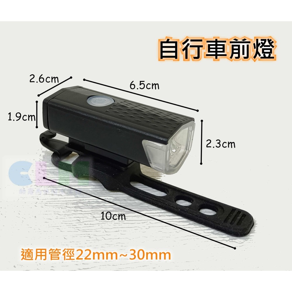 自行車LED前燈 自行車車燈 USB充電式 LED車燈【酷露馬】 LED燈 單車燈 單車前燈 束帶車燈 BL026-細節圖4