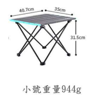 【酷露馬】戶外折疊鋁板桌(蛋捲桌) 小號 (附收納袋) CLS鋁合金折疊桌 露營桌 野餐桌 料理桌 CF005-規格圖9