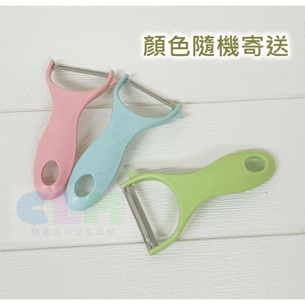 【酷露馬】廚房刨刀 水果刨刀 料理刨刀 削皮刀 削皮器 去皮刀 刮皮刀 去皮器 料理用品 顏色隨機 HK089-細節圖3