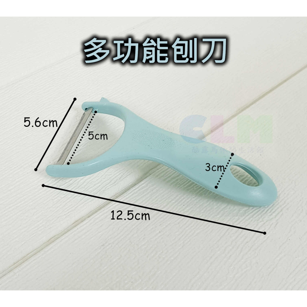 【酷露馬】廚房刨刀 水果刨刀 料理刨刀 削皮刀 削皮器 去皮刀 刮皮刀 去皮器 料理用品 顏色隨機 HK089-細節圖4