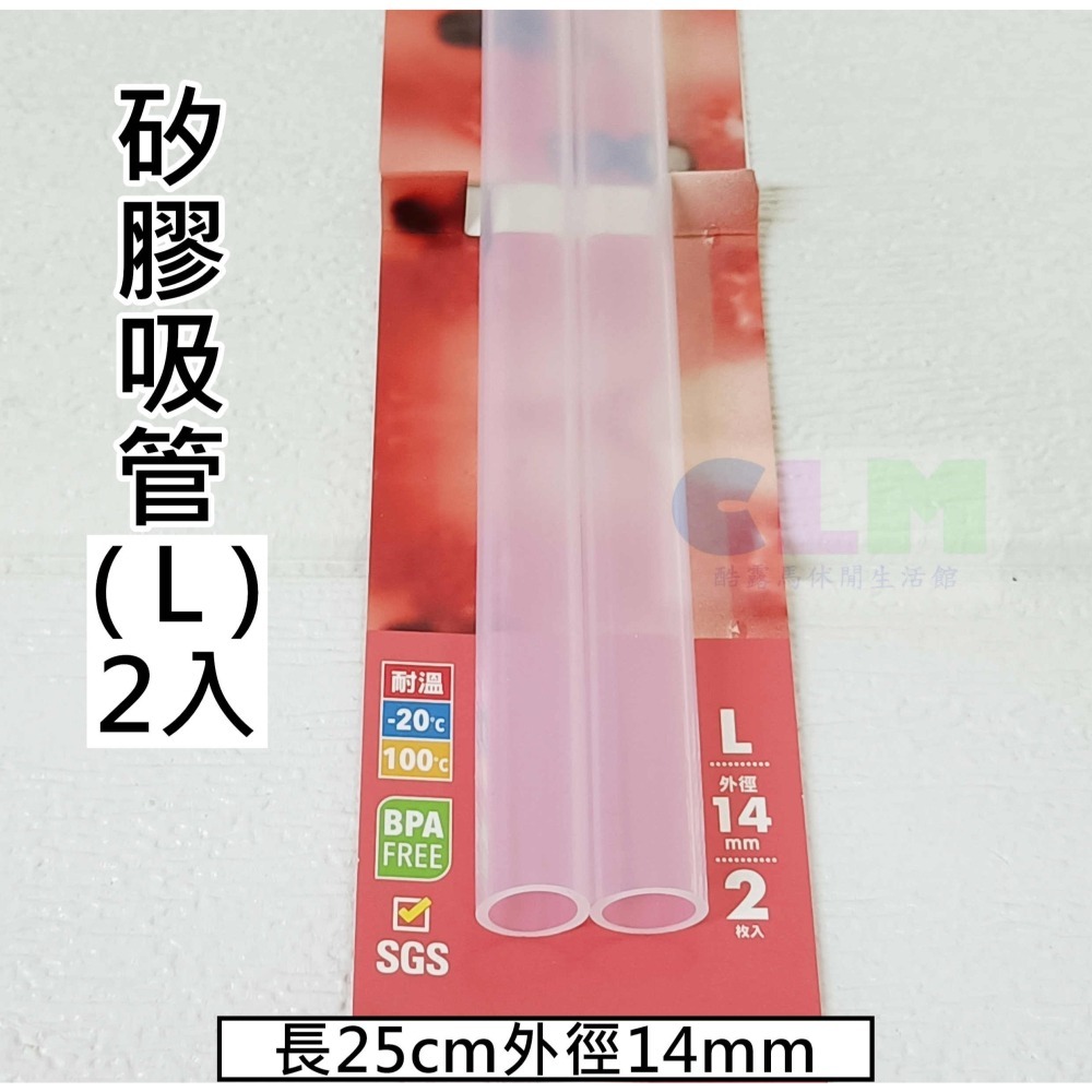 矽膠吸管 波霸吸管 透明吸管 (多入組)【酷露馬】減塑環保吸管 外帶吸管 飲料吸管 環保餐具 優的生活大師 HJ001-細節圖2