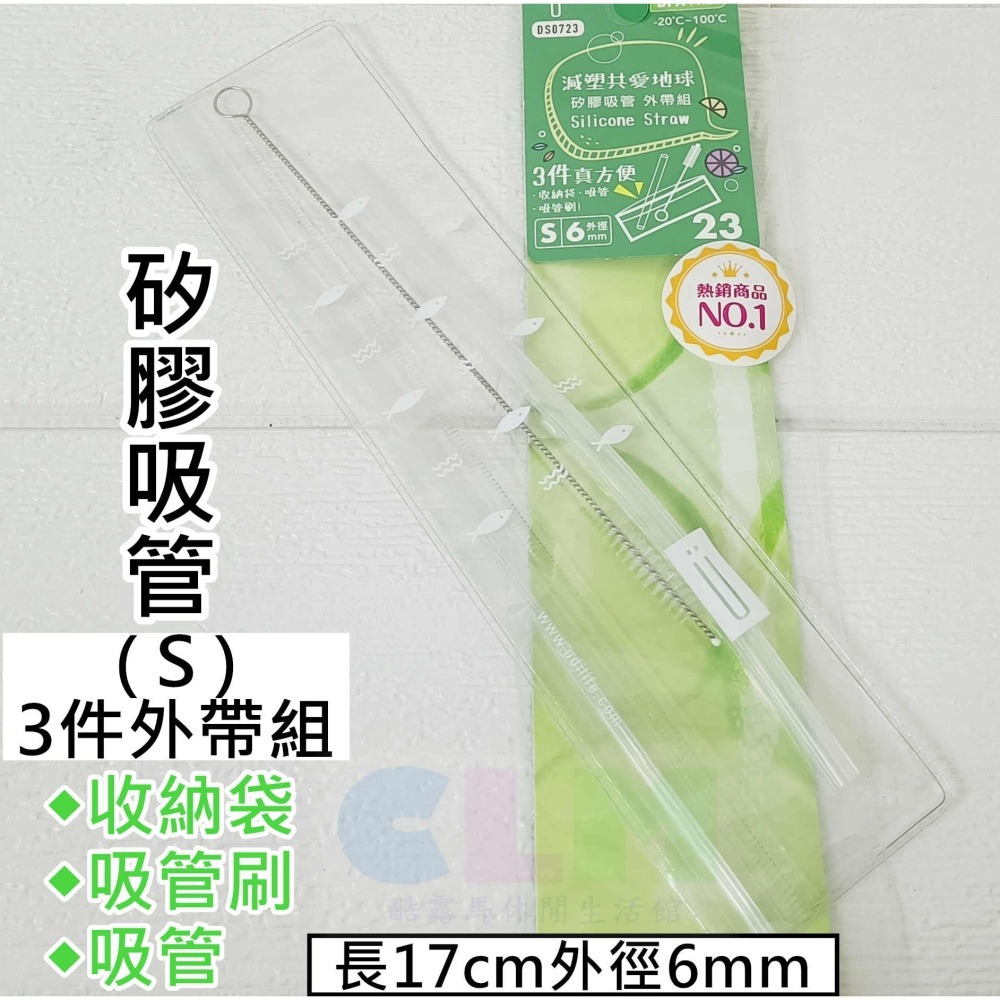 矽膠吸管 波霸吸管 透明吸管 (多入組)【酷露馬】減塑環保吸管 外帶吸管 飲料吸管 環保餐具 優的生活大師 HJ001-細節圖6