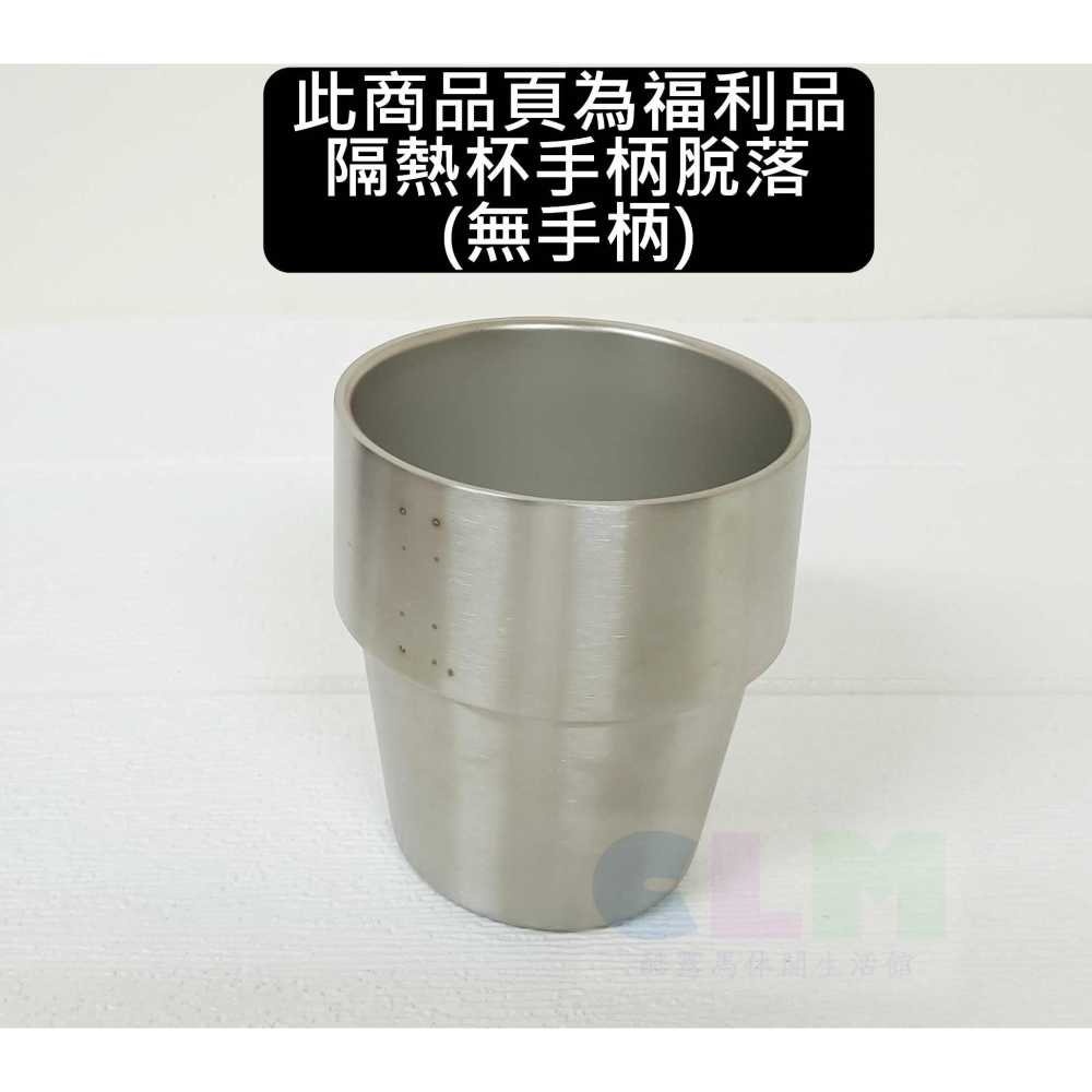【酷露馬】(福利品) 雙層隔熱杯 (單入) SUS304不鏽鋼 咖啡杯 不鏽鋼杯 疊疊杯 露營杯 茶杯 水杯CK041B-細節圖3