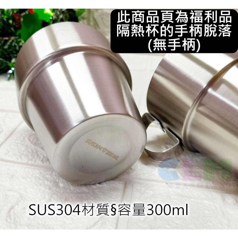 【酷露馬】(福利品) 雙層隔熱杯 (單入) SUS304不鏽鋼 咖啡杯 不鏽鋼杯 疊疊杯 露營杯 茶杯 水杯CK041B-細節圖6