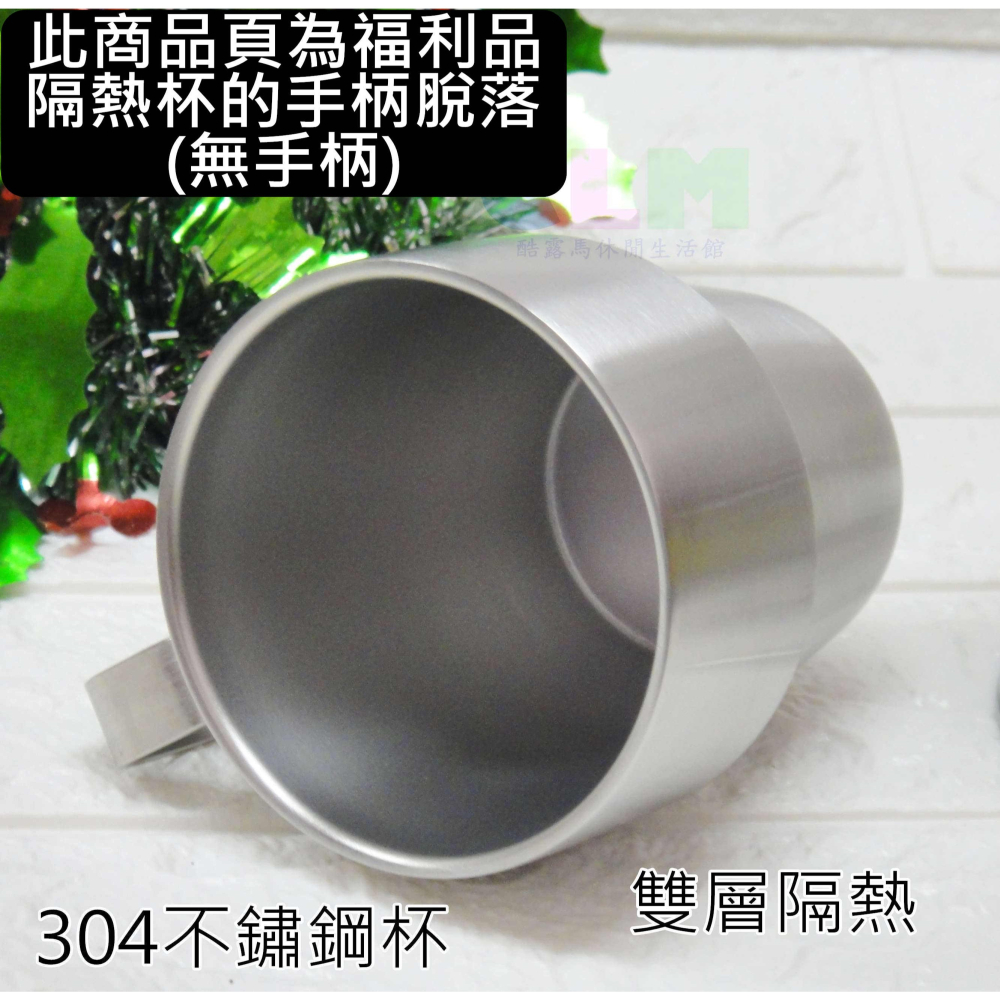 【酷露馬】(福利品) 雙層隔熱杯 (單入) SUS304不鏽鋼 咖啡杯 不鏽鋼杯 疊疊杯 露營杯 茶杯 水杯CK041B-細節圖7