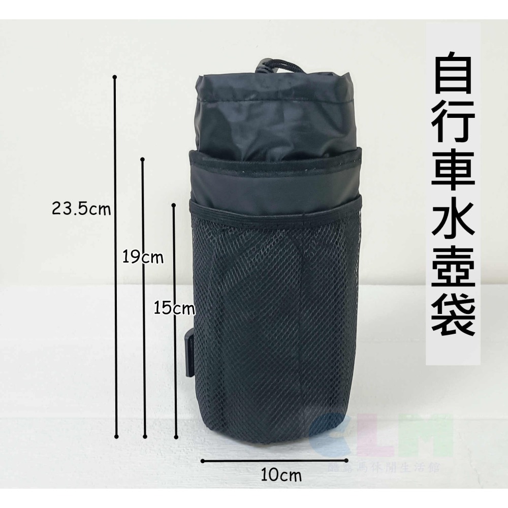 自行車水壺袋 單車水壺架 車把水壺袋【酷露馬】3點固定 束口水壺袋 保溫水壺袋 水壺架 飲料架 置杯架 BP065-細節圖2