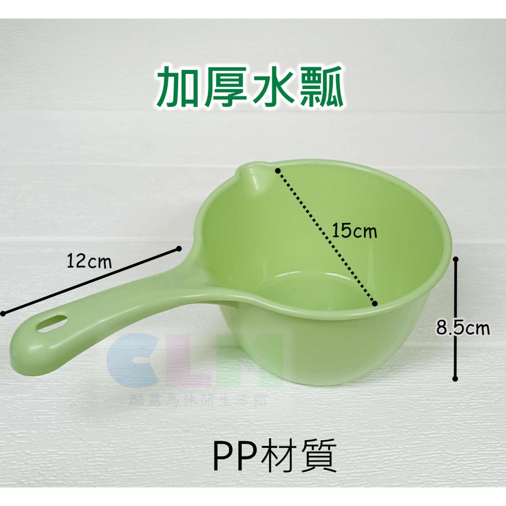 加厚水瓢 洗澡水瓢 水勺 舀水器 撈水器 【酷露馬】沐浴水勺 廚房水勺 塑膠水瓢 澆水 HS008-細節圖2