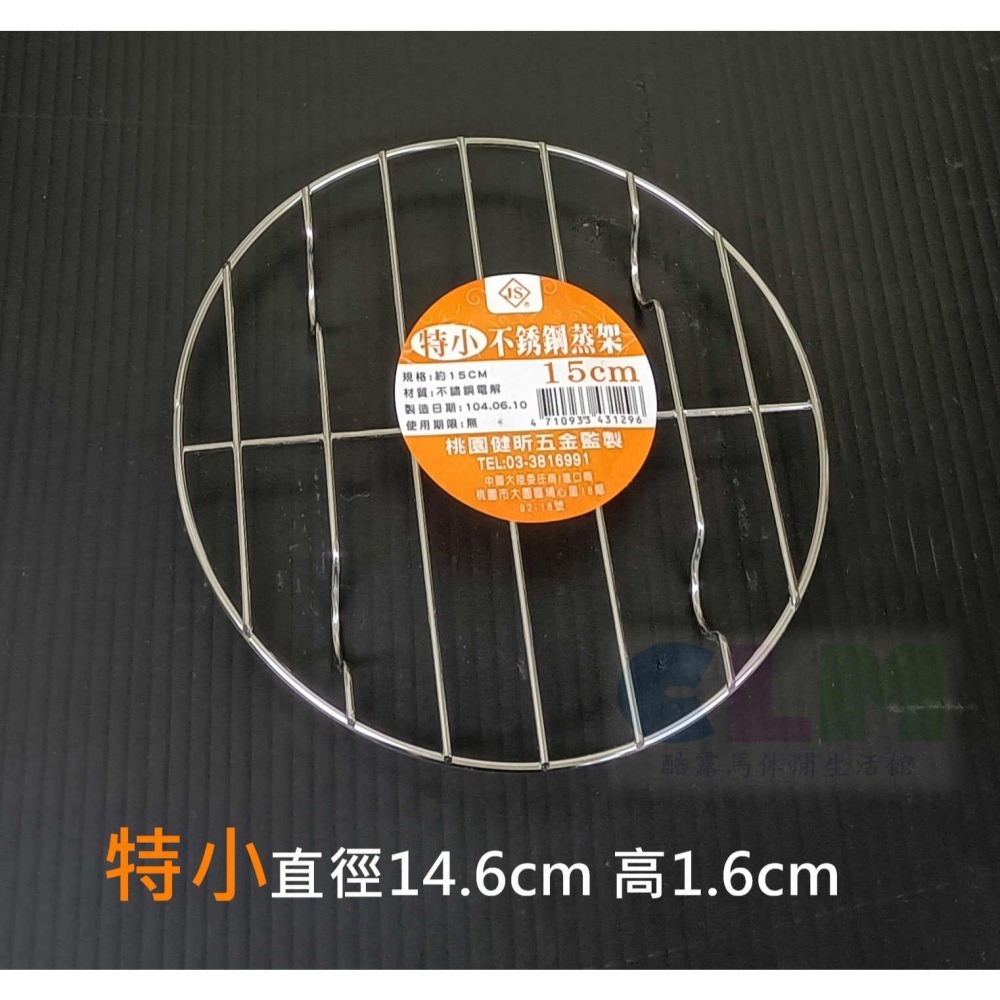 不鏽鋼蒸架 內鍋蒸架 蒸盤 蒸網架 隔水蒸架 【酷露馬】電鍋蒸架 低腳蒸架 炊架 隔熱架 鍋墊 JS蒸架 HK003-細節圖2