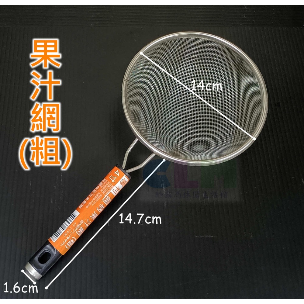 鋼柄果汁網 (4吋) 粗/細 不鏽鋼果汁網 過篩網 【酷露馬】不鏽鋼果汁濾網 濾渣網 JS果汁網 HK016-細節圖3