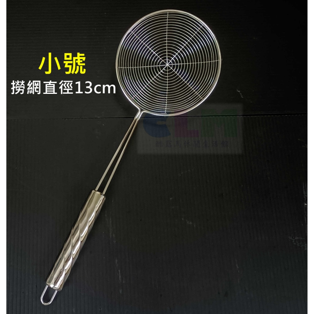 不鏽鋼漏勺 油炸撈網 水餃撈網 【酷露馬】不鏽鋼撈網網 撈麵網 火鍋網 線網 料理用具 HK001-規格圖9