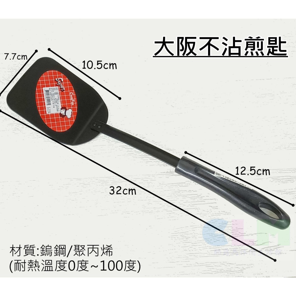 煎匙 鍋鏟 大阪不沾煎匙 不沾鍋鏟 炒菜鏟 輕量煎匙 平底煎匙 平煎匙 不鏽鋼鍋煎匙【酷露馬】 台灣製造-細節圖2