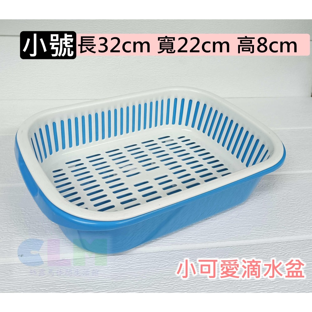 滴水盆 雙層洗菜籃 瀝水籃 瀝水水盆 置碗籃 台灣製造【酷露馬】滴水籃 水果籃 廚房洗菜 可愛滴水盆 HK020-細節圖3