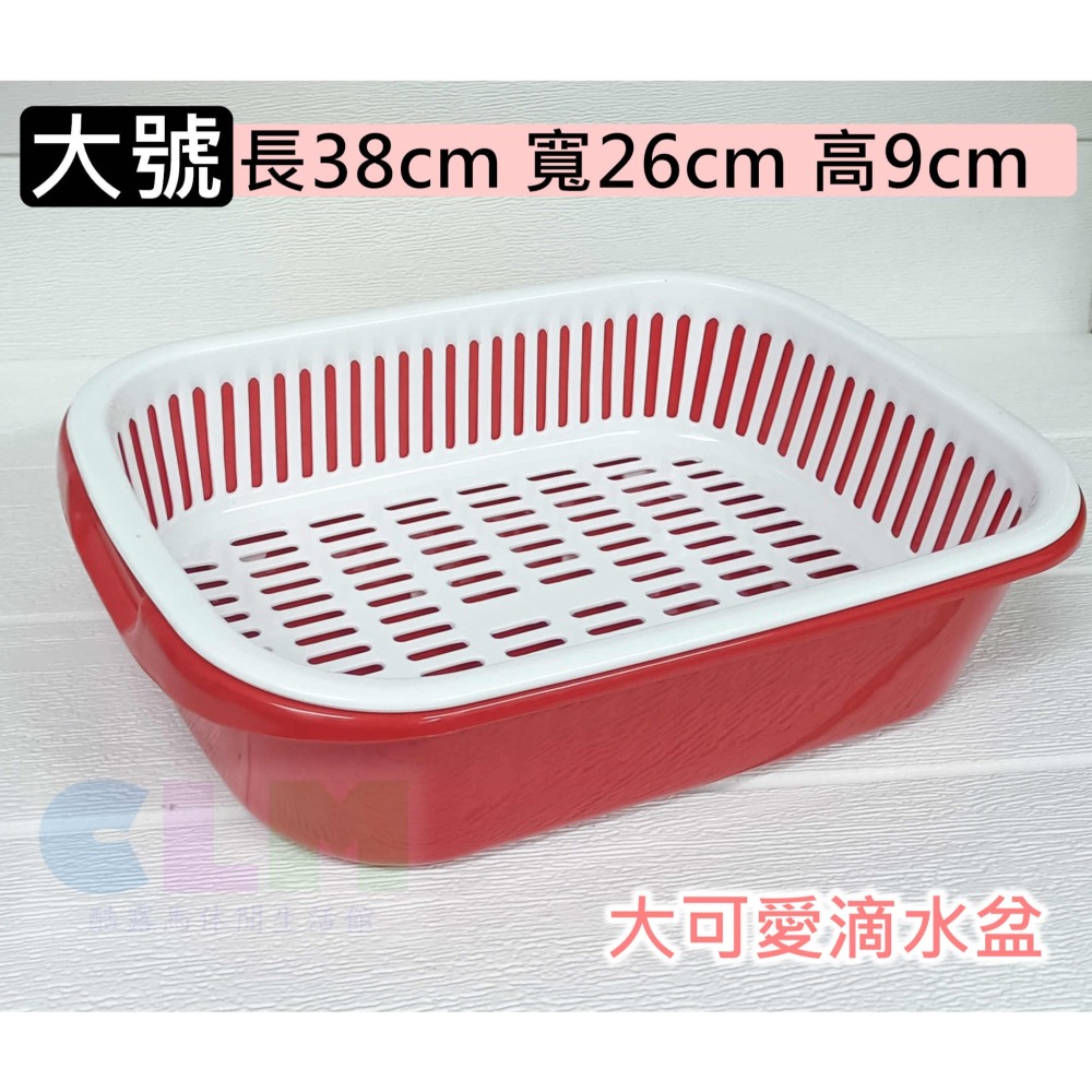 滴水盆 雙層洗菜籃 瀝水籃 瀝水水盆 置碗籃 台灣製造【酷露馬】滴水籃 水果籃 廚房洗菜 可愛滴水盆 HK020-細節圖4