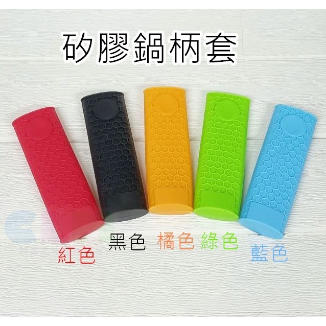矽膠防燙鍋柄套 隔熱鍋把套 鍋柄矽膠套【酷露馬】鍋把隔熱套 矽膠把套 鍋把手套 鍋柄手套 廚房用品 HK020-細節圖6