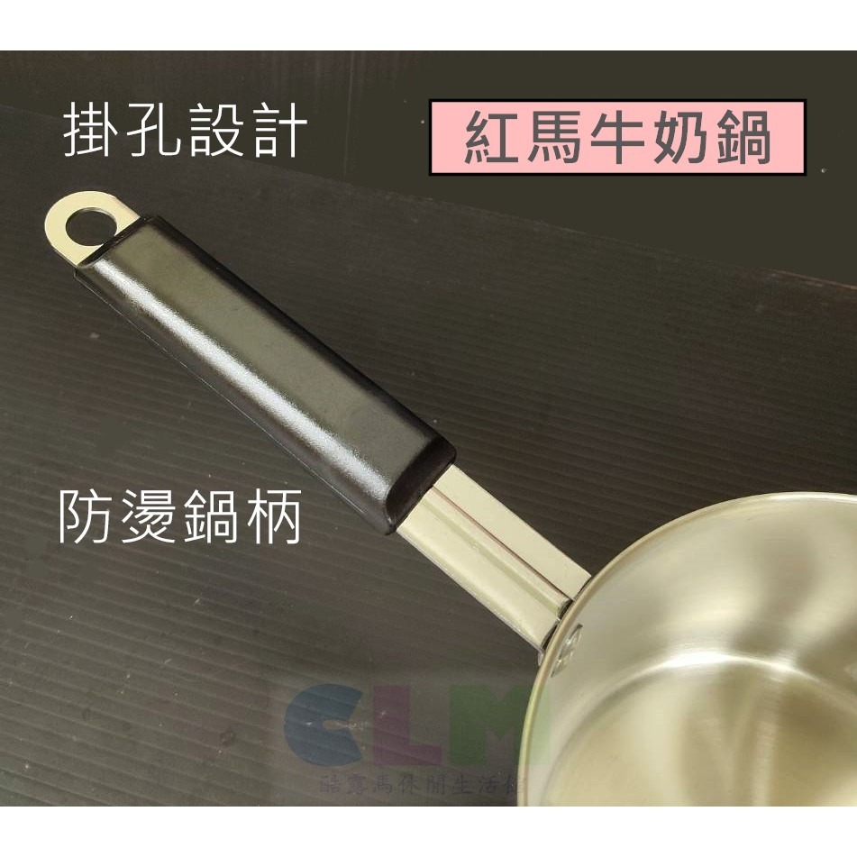 304不鏽鋼 紅馬牛奶鍋 附蓋 煮麵鍋 雪平鍋【酷露馬】台灣製造 泡麵鍋 單柄鍋 小火鍋 湯鍋 個人鍋 HK101-細節圖5