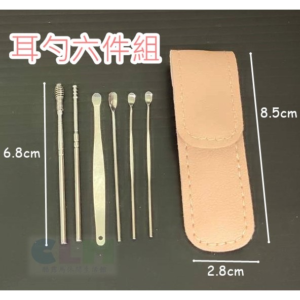 不鏽鋼耳勺 六件組+皮套 耳勺組【酷露馬】迷你耳扒 隨身耳掏 攜帶式耳勺 HO003-細節圖3
